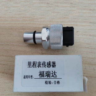 适配昌河福瑞达车速传感器速度传感器里程表传感器CH6390感应器