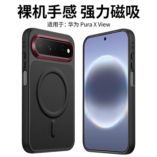 PuraXView手机壳素皮