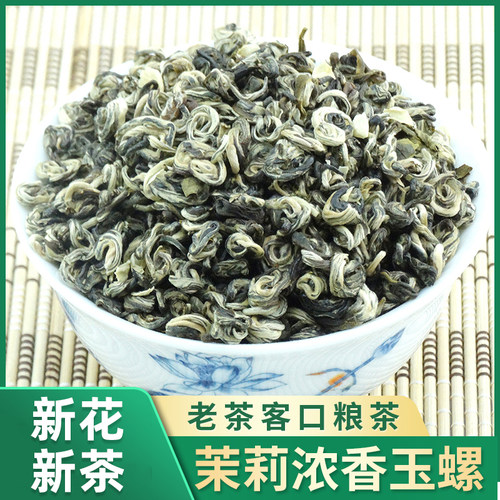 茉莉花茶2025年新茶玉螺版纳曲浓香型茉莉花茶叶500g一斤散装袋装