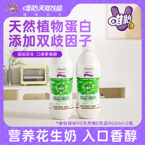 唯怡天然维E植物奶 植物蛋白饮料 960ml*2瓶