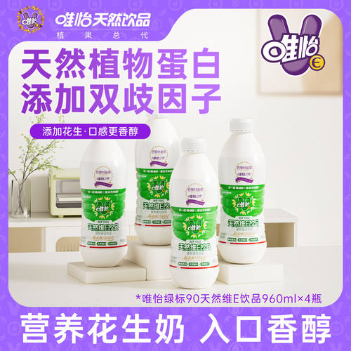 唯怡植物蛋白饮料富含维E