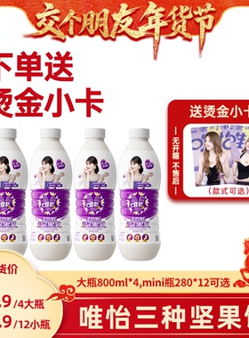 【交个朋友年货节】唯怡 天然维E坚果饮品 植物蛋白饮料 800mlx4