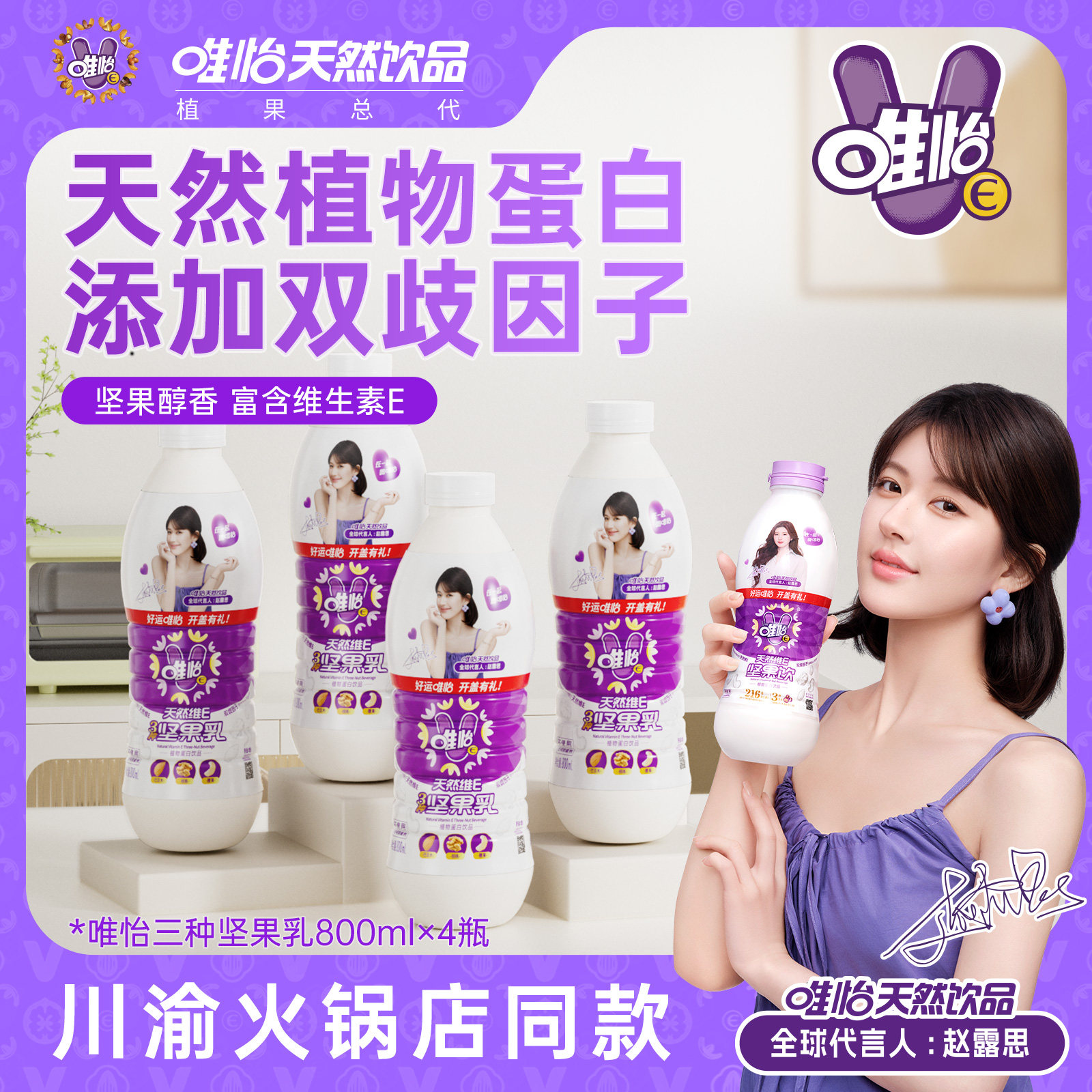 【赵露思代言】唯怡 天然维E坚果饮品 植物蛋白饮料 800mlx4瓶,咖啡/麦片/冲饮,植物蛋白饮料/植物奶/植物酸奶,淘宝优惠券,粉丝福利购,淘宝优惠卷