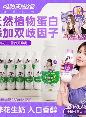 【赵露思代言】唯怡天然维E植物奶 植物蛋白饮料 280ml*12瓶