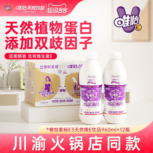 唯怡 天然维E饮品 植物蛋白饮料 960mlx12瓶