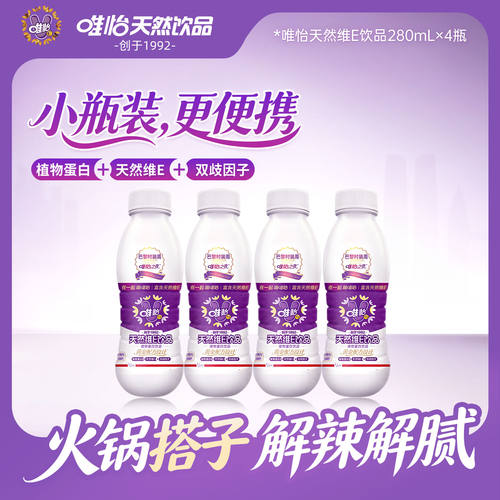 唯怡天然维E饮品mini瓶