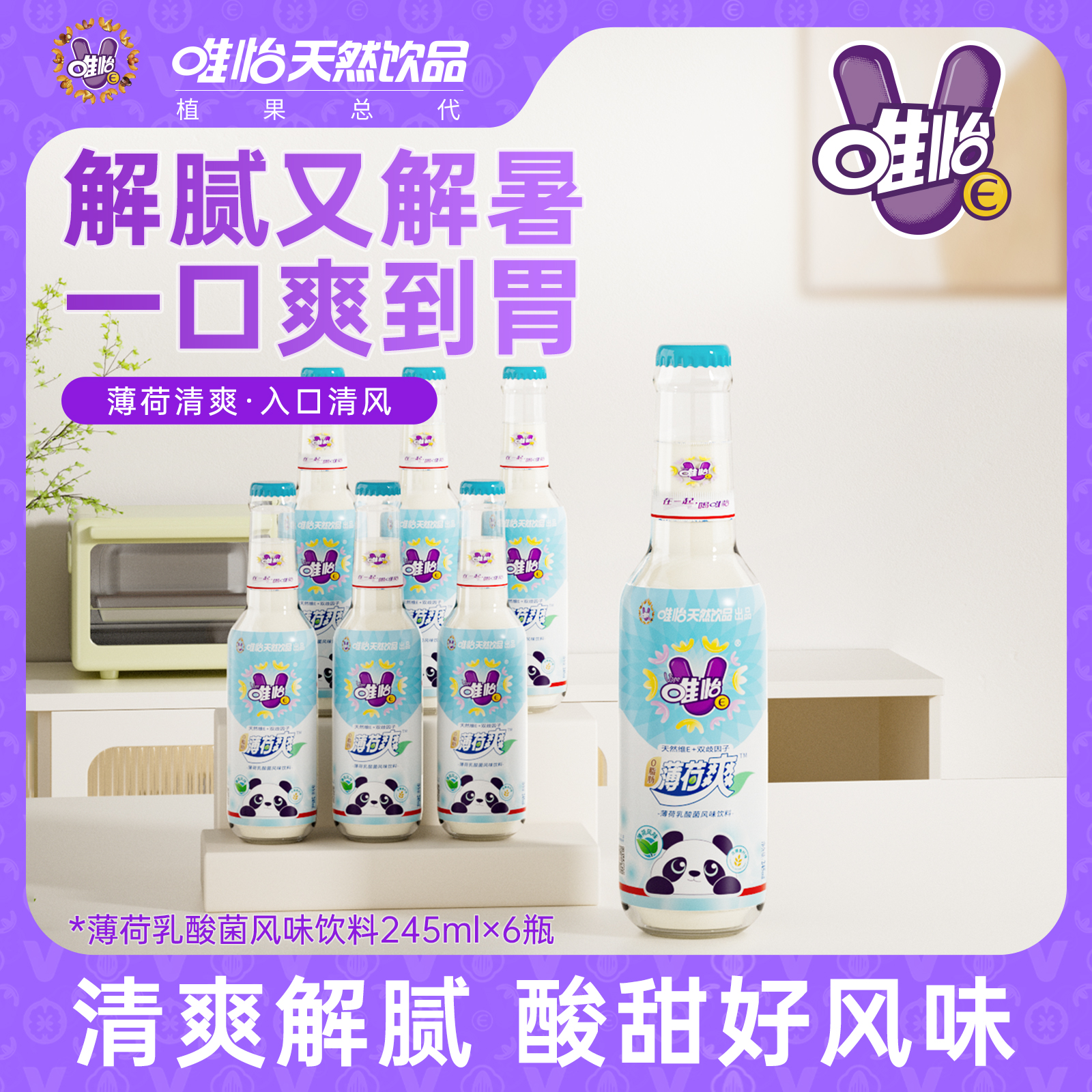 唯怡薄荷爽夏季限定风味饮品