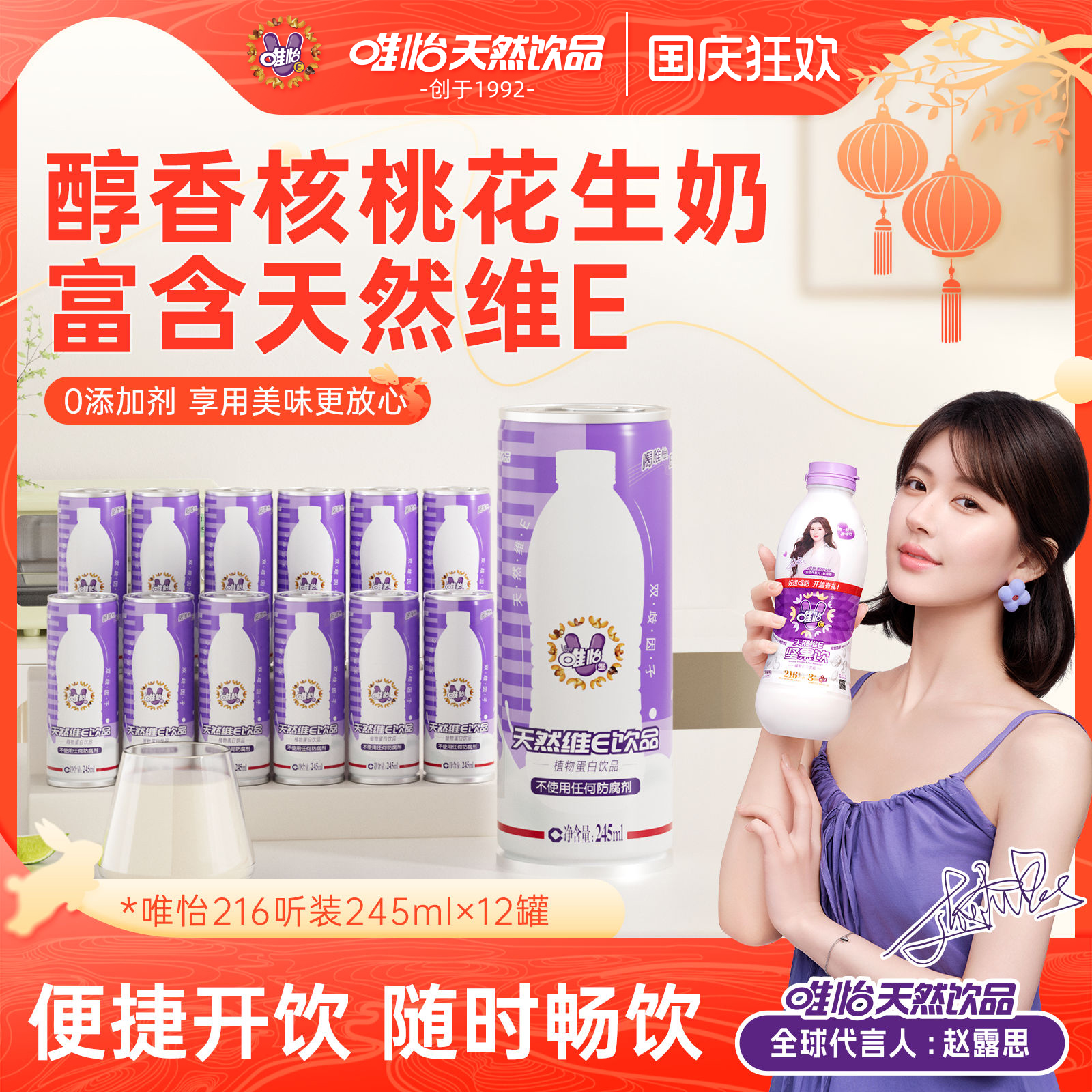 唯怡坚果饮品便携听装