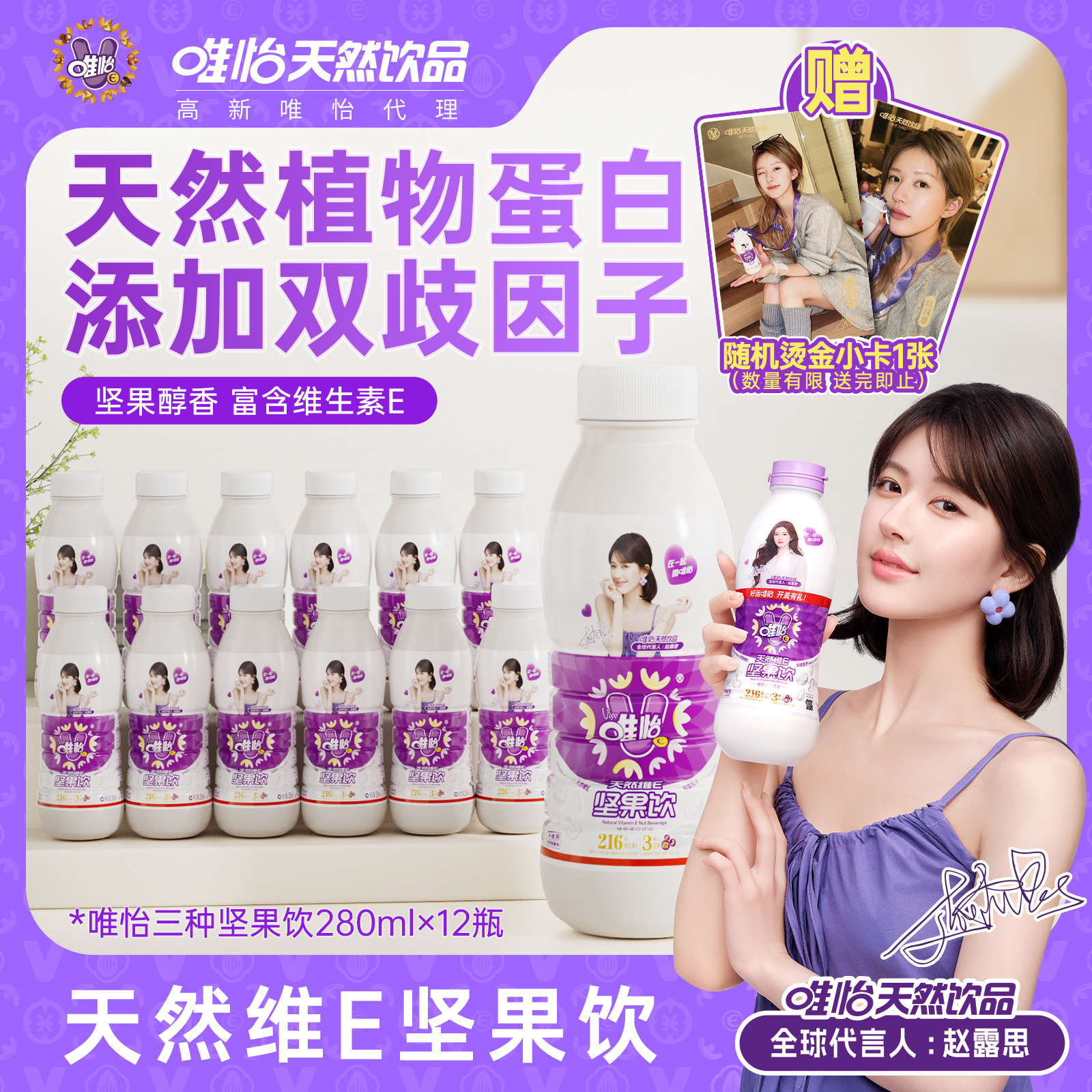 唯怡植物蛋白饮料新品尝鲜