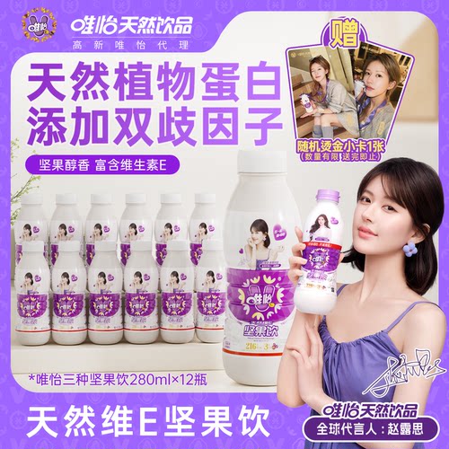 唯怡植物蛋白饮料新品尝鲜