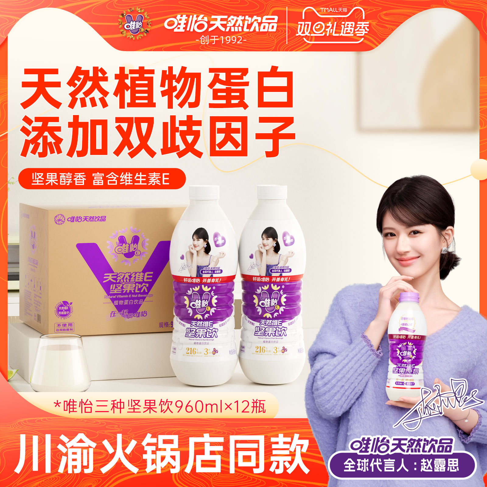 唯怡核桃富含960ml植物蛋白饮品