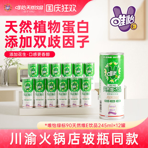 植物蛋白饮品富含天然维生素E