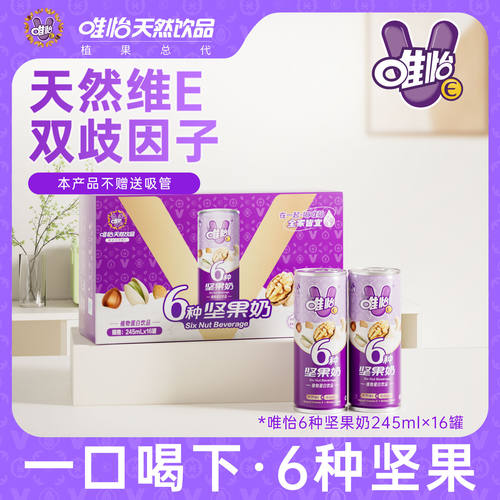 唯怡坚果饮品植物蛋白饮料