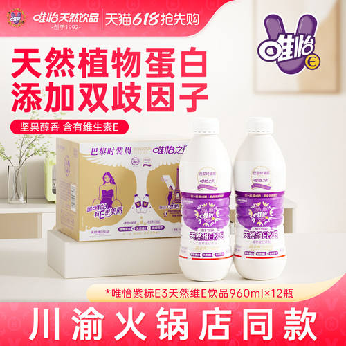 唯怡核桃富含维E植物蛋白饮品