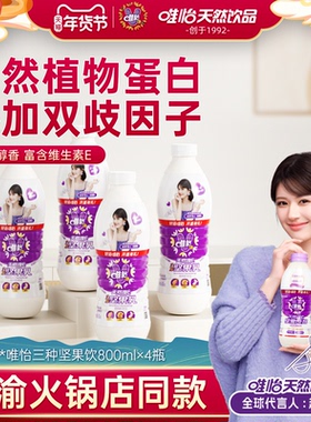 【赵露思代言】唯怡 天然维E坚果饮品 植物蛋白饮料 800mlx4瓶