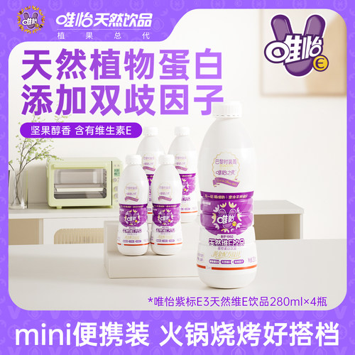 唯怡天然维E坚果饮品mini瓶