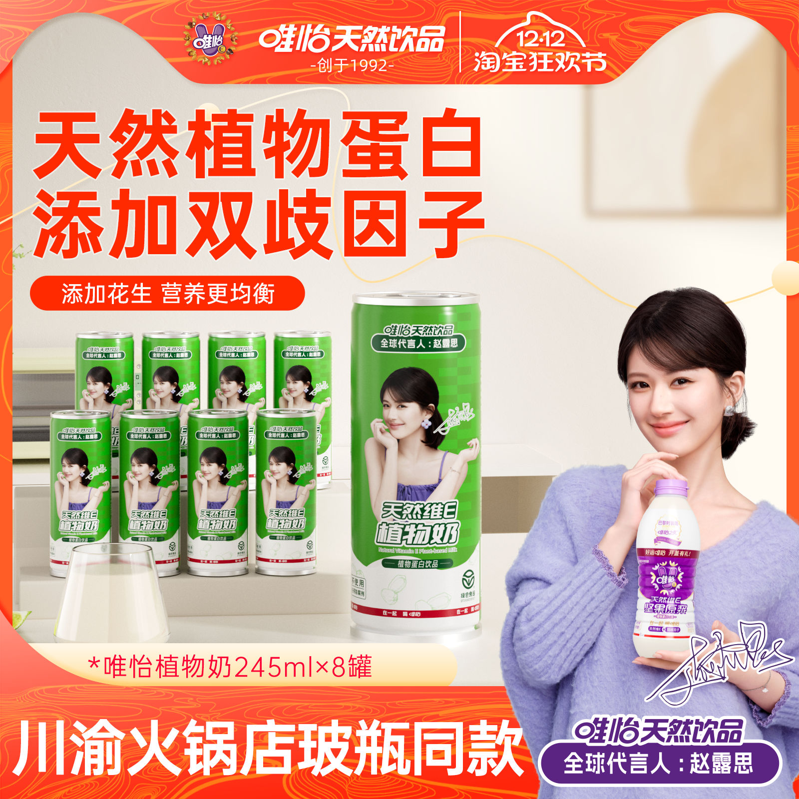 唯怡听装四川重庆植物蛋白饮品