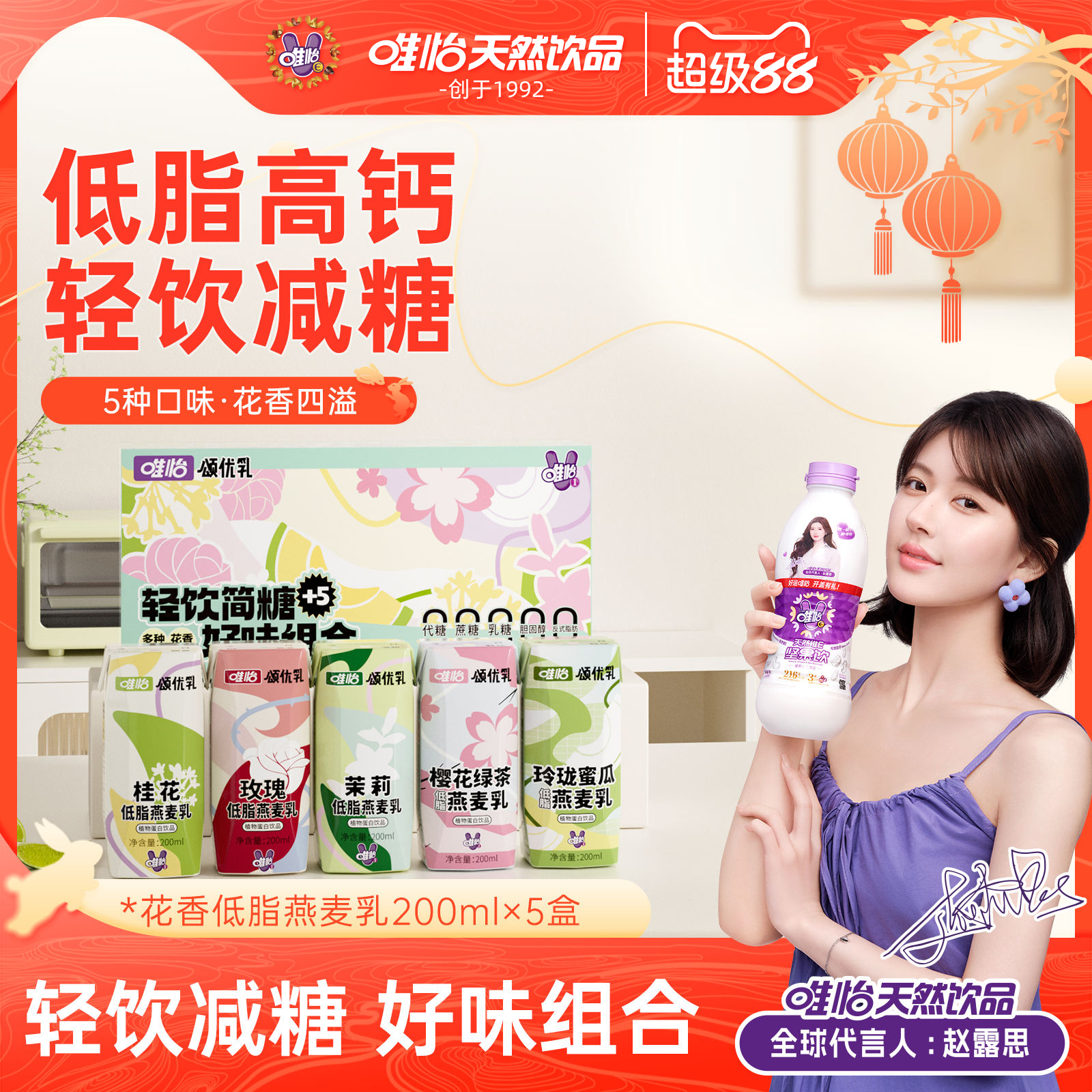 【赵露思代言】唯怡·颂优乳 0添加蔗糖  花香燕麦乳 200ml*5