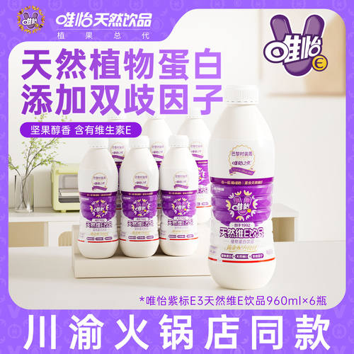 唯怡天然维E坚果植物蛋白饮四川
