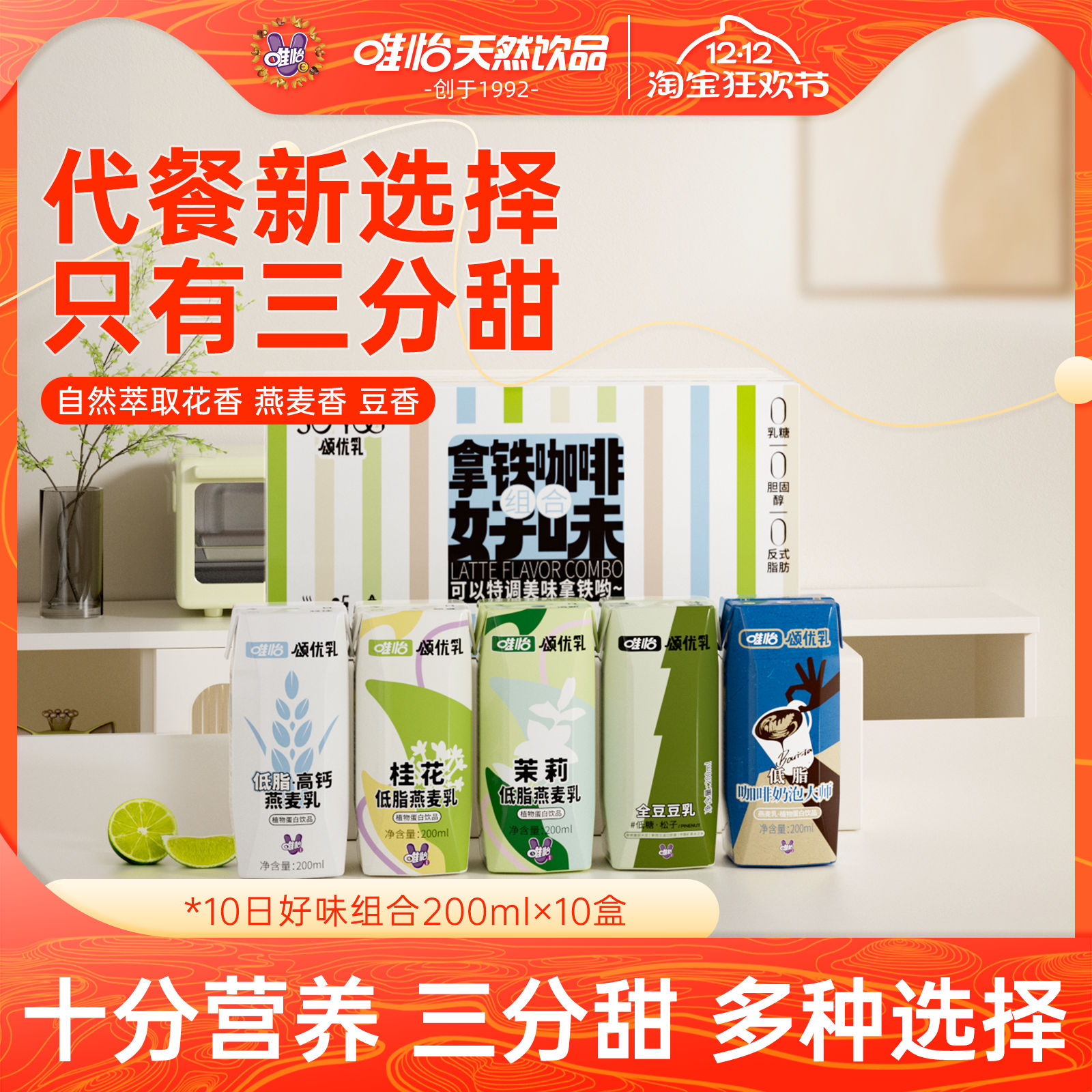 唯怡·颂优乳10日好味组合豆乳/燕麦乳组合装早晚餐植物蛋白饮品