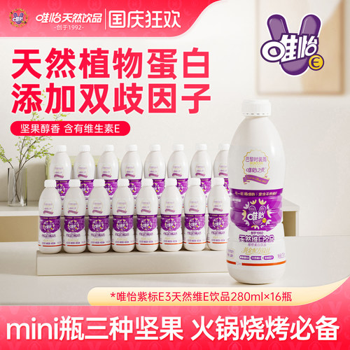 唯怡天然维E饮品富含维生素E
