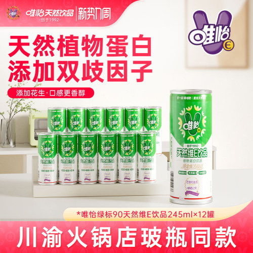 植物蛋白饮品富含天然维生素E