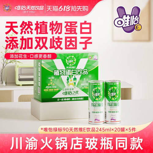 唯怡四川重庆饮料植物蛋白饮品
