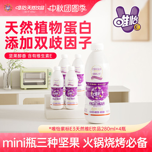 唯怡天然维E饮品mini瓶