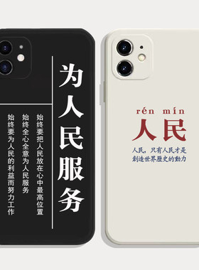 为人民服务手机壳情侣