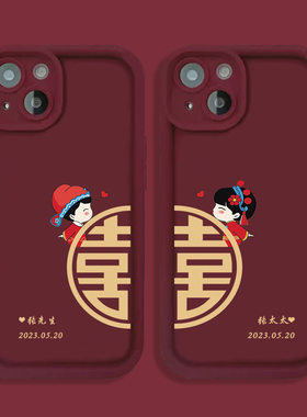 结婚订婚手机壳适用iPhone15promax苹果12情侣定制款VIVOX90华为nova11/mate50小米13喜庆红色OPPO软壳