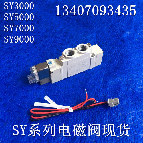 全新正品SY5120-5LZD/5LZE/5L/5LZ/5LD/5LO-01电磁阀二位五通先导 - 封面
