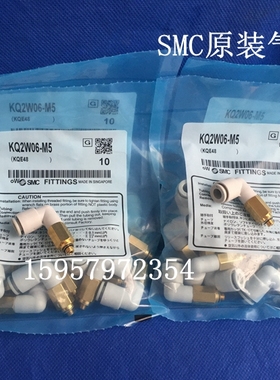 SMC全新正品KQ2W06-M5直角弯通快插接头KQ2W06-M5A加长气接头现货