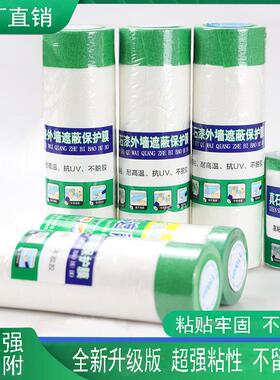 外墙真石漆遮蔽膜装修保护膜仿石漆喷漆喷涂高粘防污