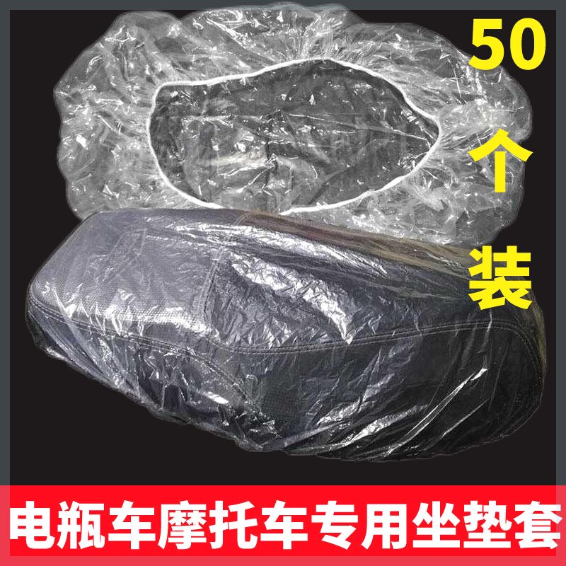 电动车防雨罩通用一次性座位坐垫