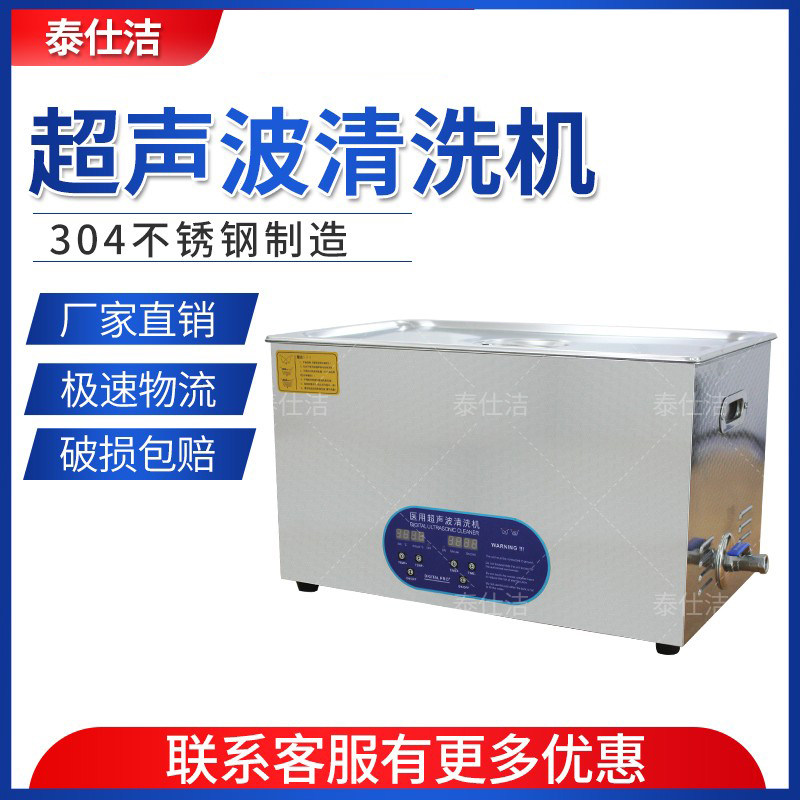 医用超声波清洗机 304不锈钢 牙科眼科实验室医用手术器械清洗器