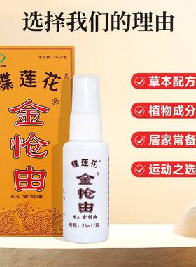 金创油蝶莲花澳门老字号 烫火灼伤正品