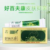 好百夫康软膏20g正品 皮肤外用好百肤康抑菌膏艾莊止痒乳膏康采