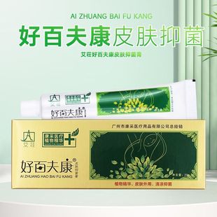 好百夫康软膏20g正品皮肤外用好百肤康抑菌膏艾莊止痒乳膏康采