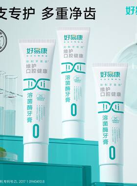 好易康0号牙膏150g用于口腔上火牙龈出血牙痛防蛀护牙有（裸装）