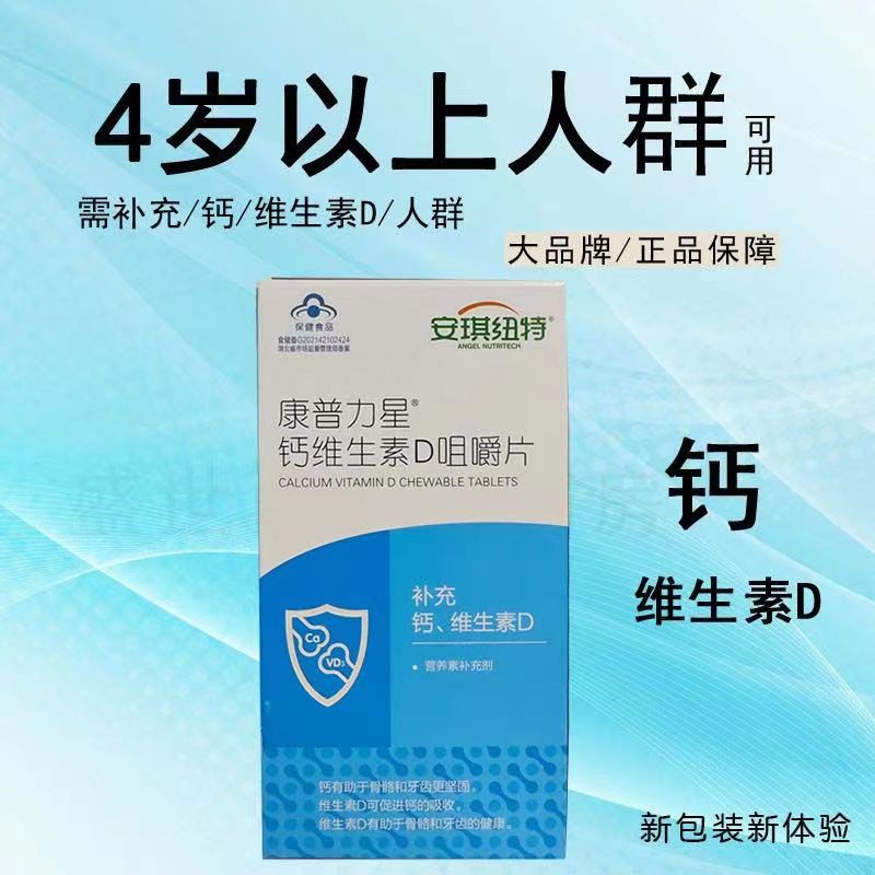 安琪纽特钙片儿童孕妇成人