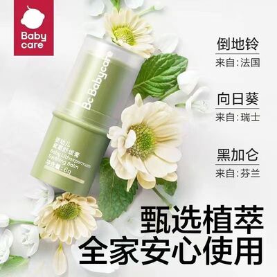 babycare宝宝专用驱蚊止痒膏