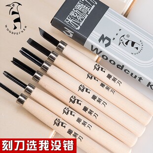 啄木鸟木刻刀版画雕刻刀木三角圆刀橡皮印章木雕刀根雕红套装