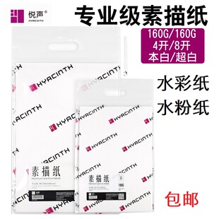 包邮悦声专业级素描纸速写纸8k4k考试绘画纸160G水粉纸水彩纸180g
