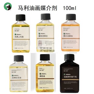 马利油画媒介剂100m调色油上光油红花油松节油洗笔液亚麻油快干剂