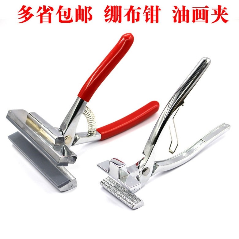 拉布钳画布拉紧钳子绷布钳