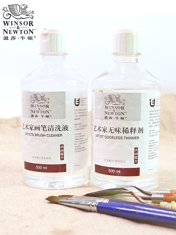 包邮 温莎牛顿500ml油画洗笔液 艺术家清洗液 油画颜料无味稀释剂