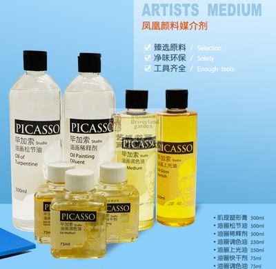 凤凰无味松节油油画调色油快干剂