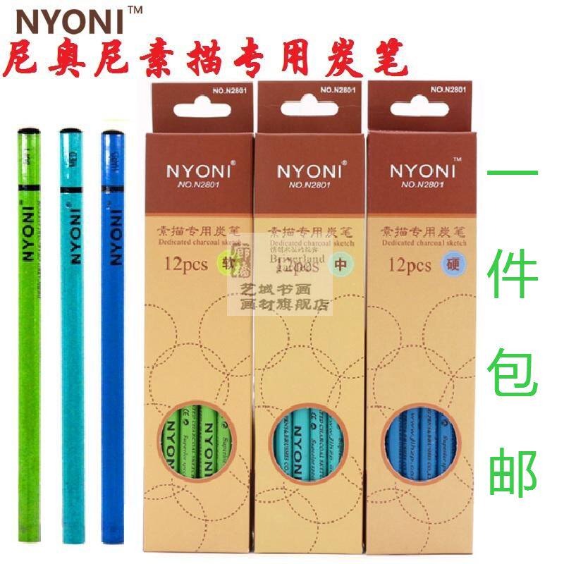 包邮尼奥尼炭笔软炭素描速写碳笔软中硬炭笔美术专业画笔铅笔工具
