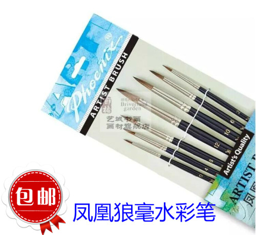 狼毫水粉笔圆头画笔水彩笔凤凰