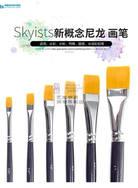满3支包邮 Skyists新概念202尼龙毛平头画笔 水粉水彩/丙烯油画笔